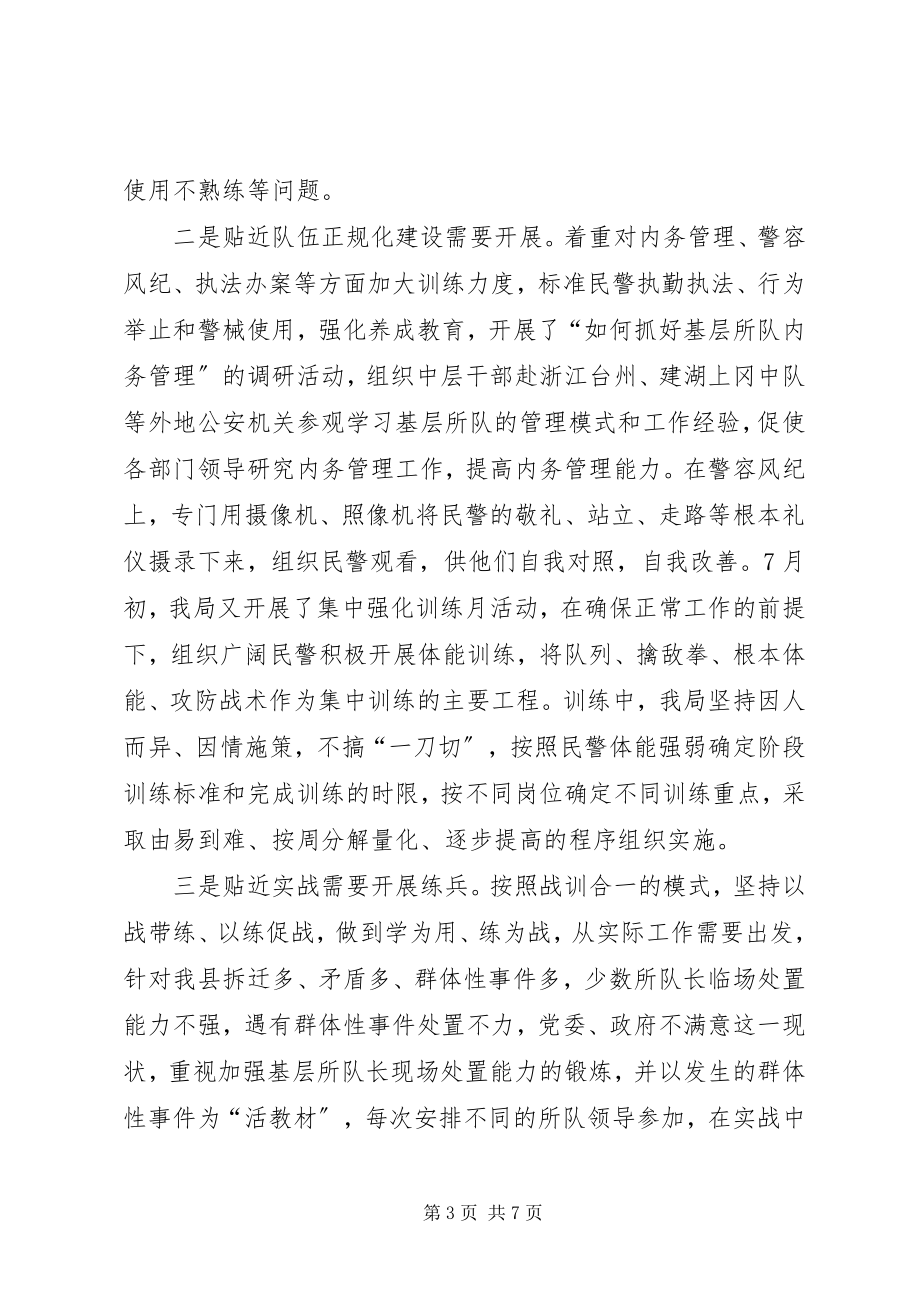 2023年公安机关四随练兵公安机关大练兵情况交流会材料.docx_第3页