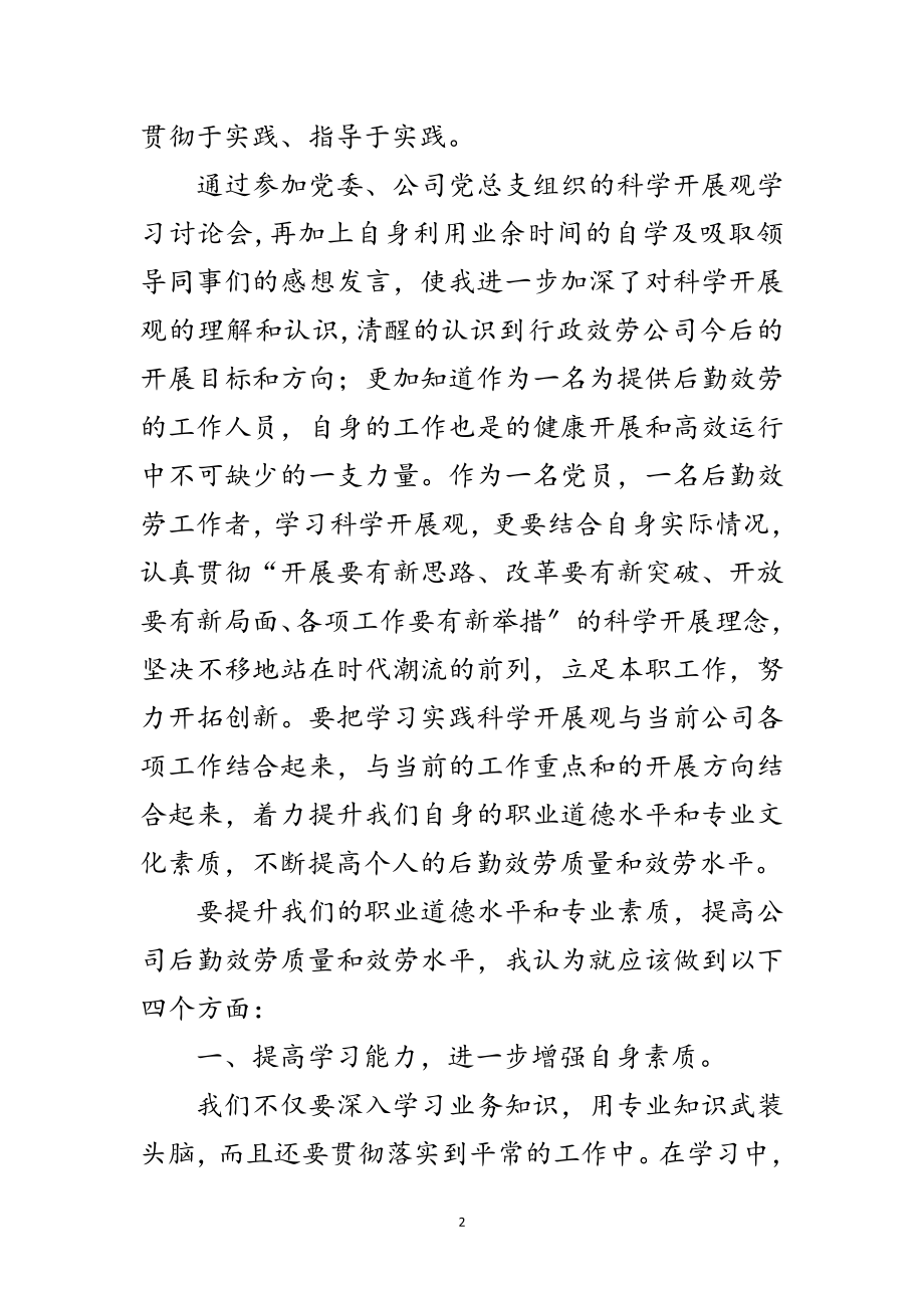 2023年把握认识科学发展观感想范文.doc_第2页