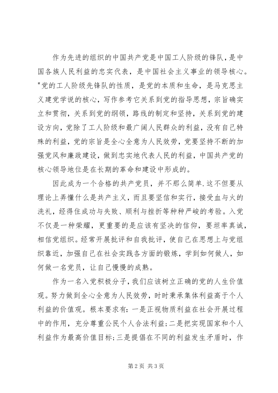 2023年思想汇报坚定不移地向党靠近2.docx_第2页