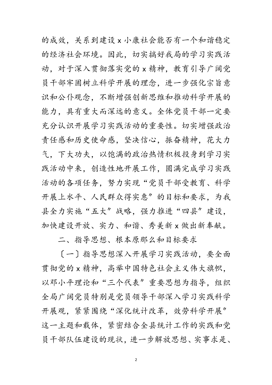 2023年县统计局学习科学发展观的意见范文.doc_第2页