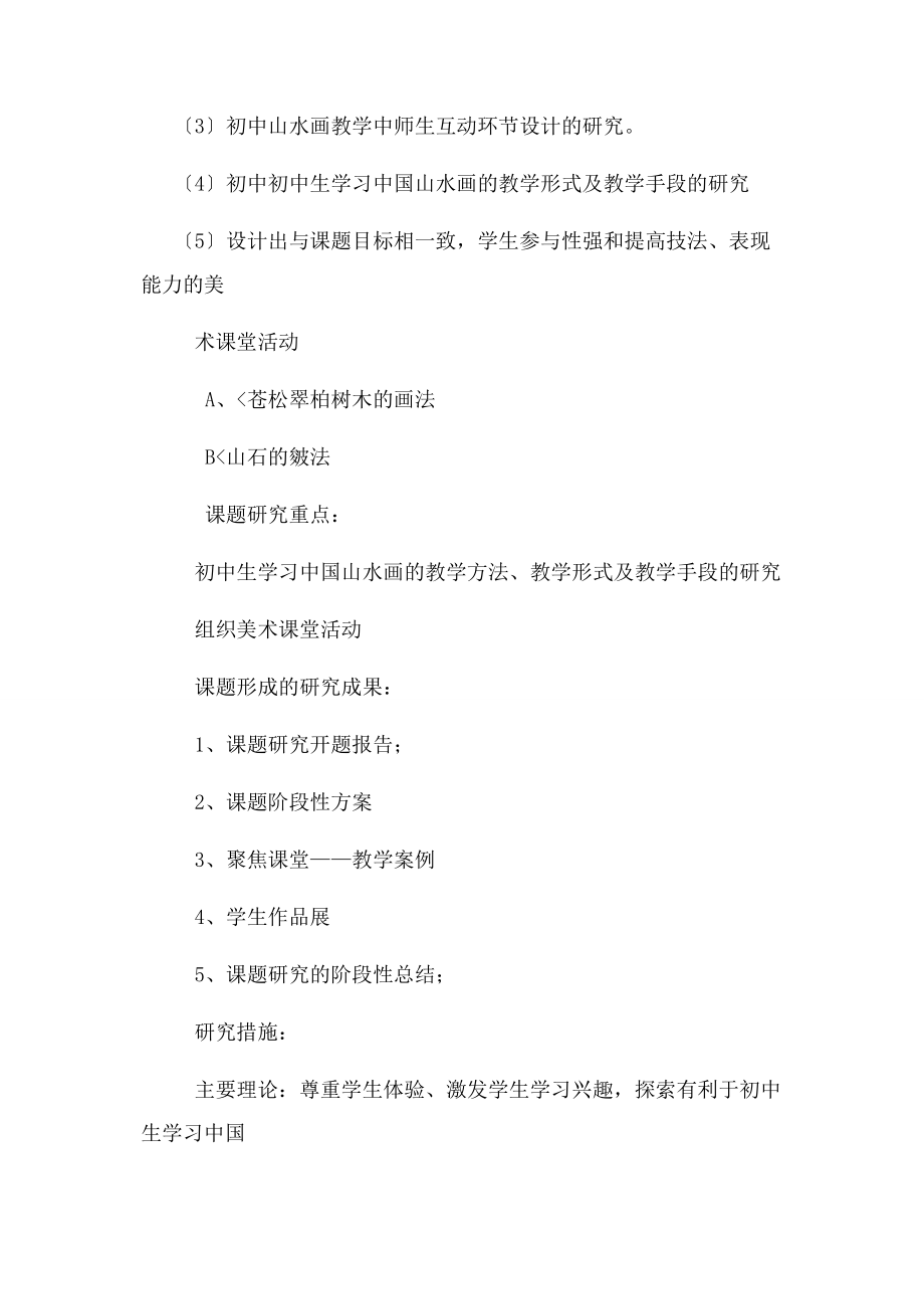 2023年课题研究阶段性工作计划.docx_第3页