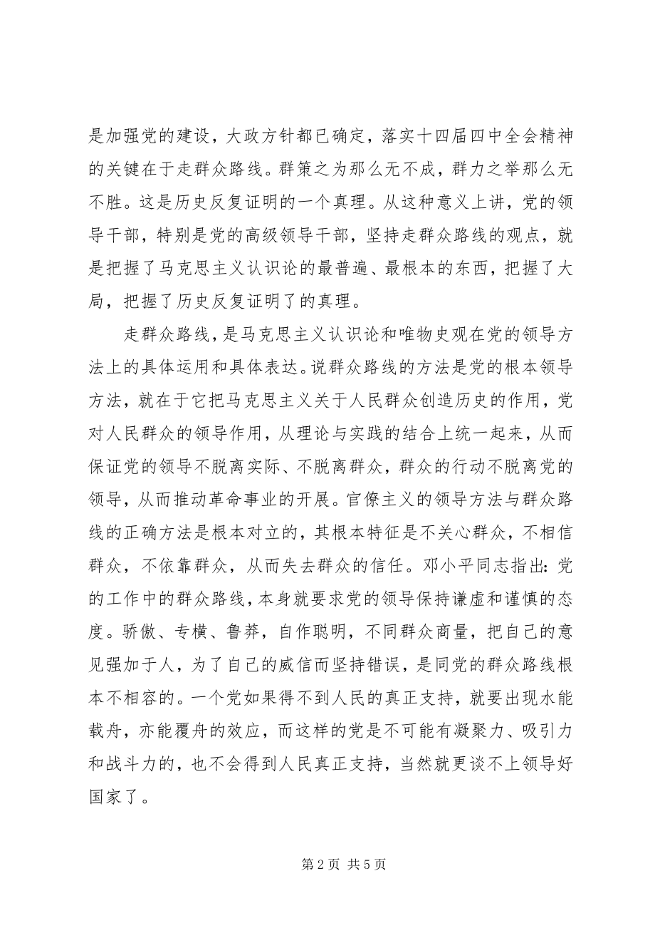 2023年群众路线学习心得人民群众是党的力量之源.docx_第2页