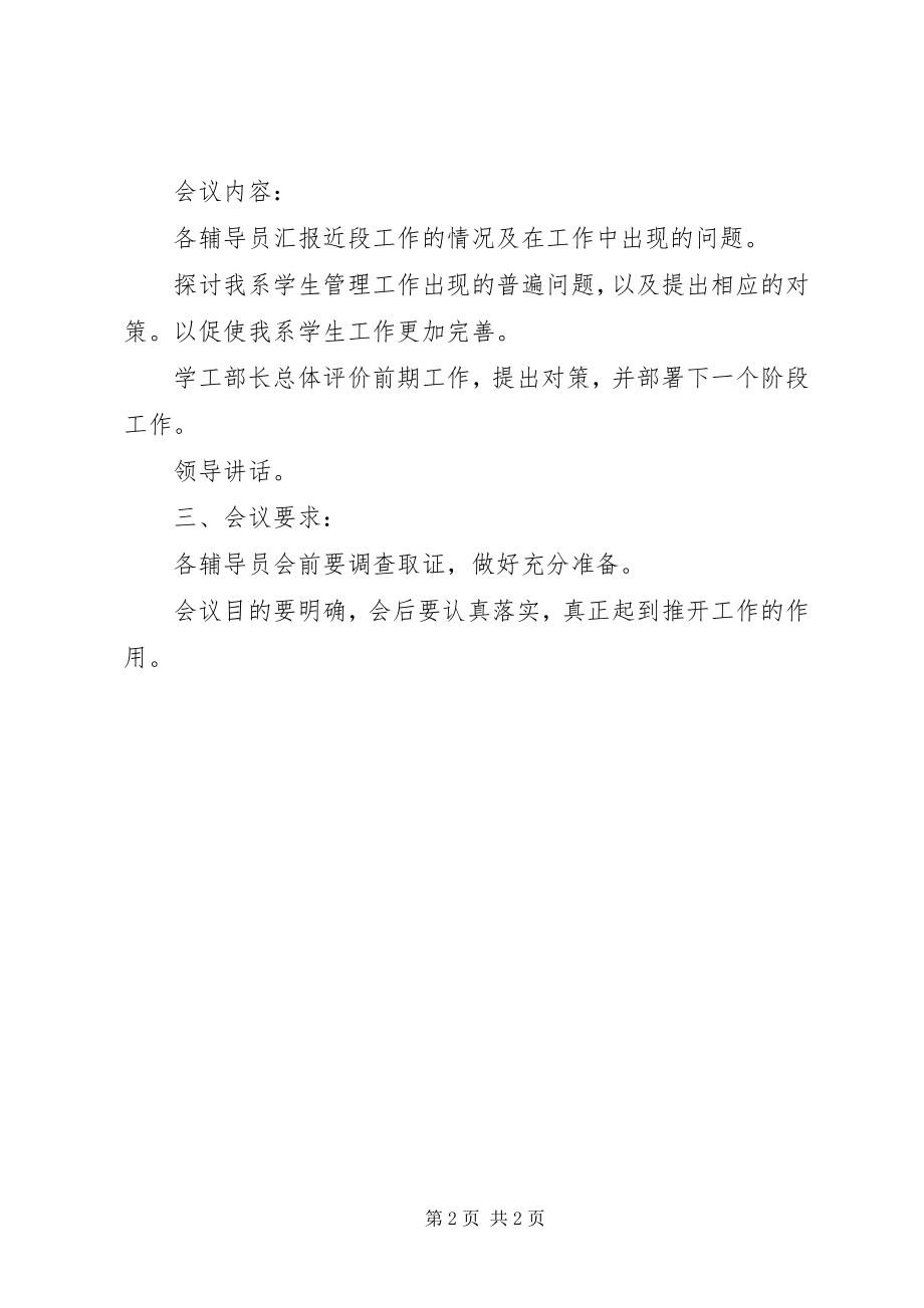 2023年系学生工作例会制度.docx_第2页