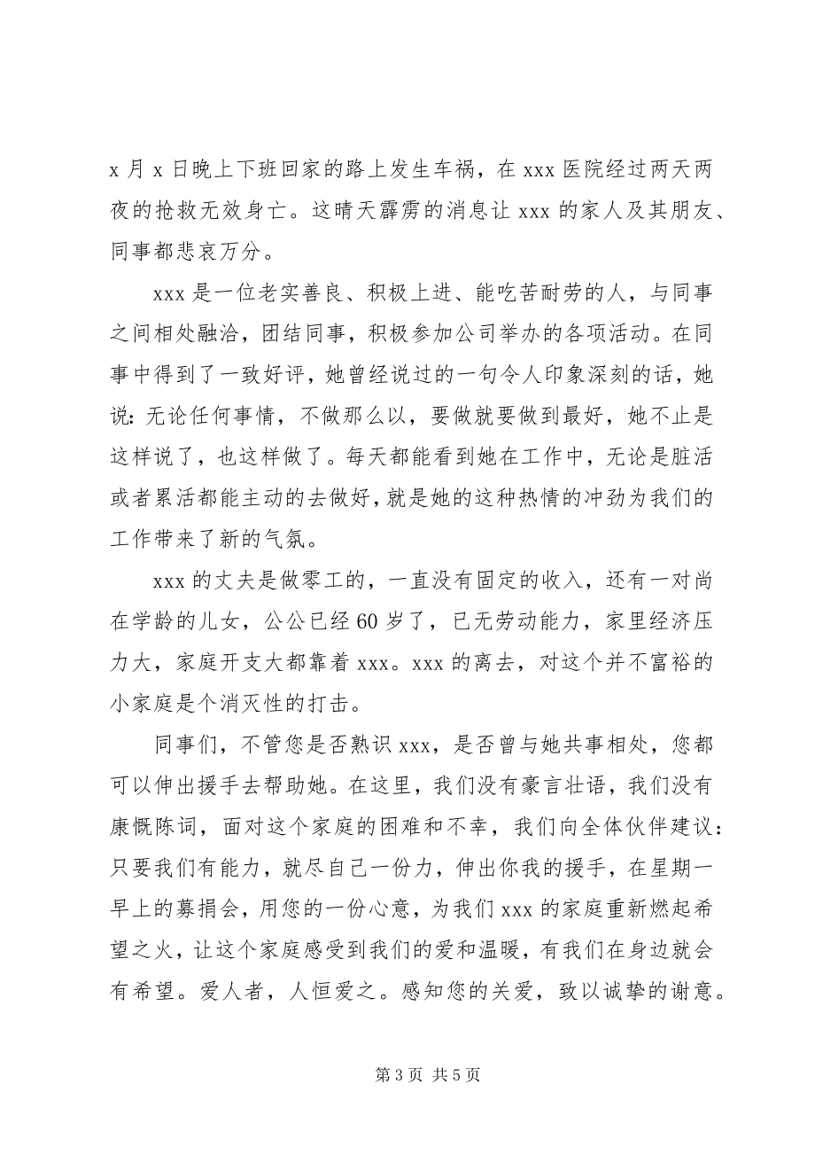 2023年爱心捐款倡议书格式3篇新编.docx_第3页