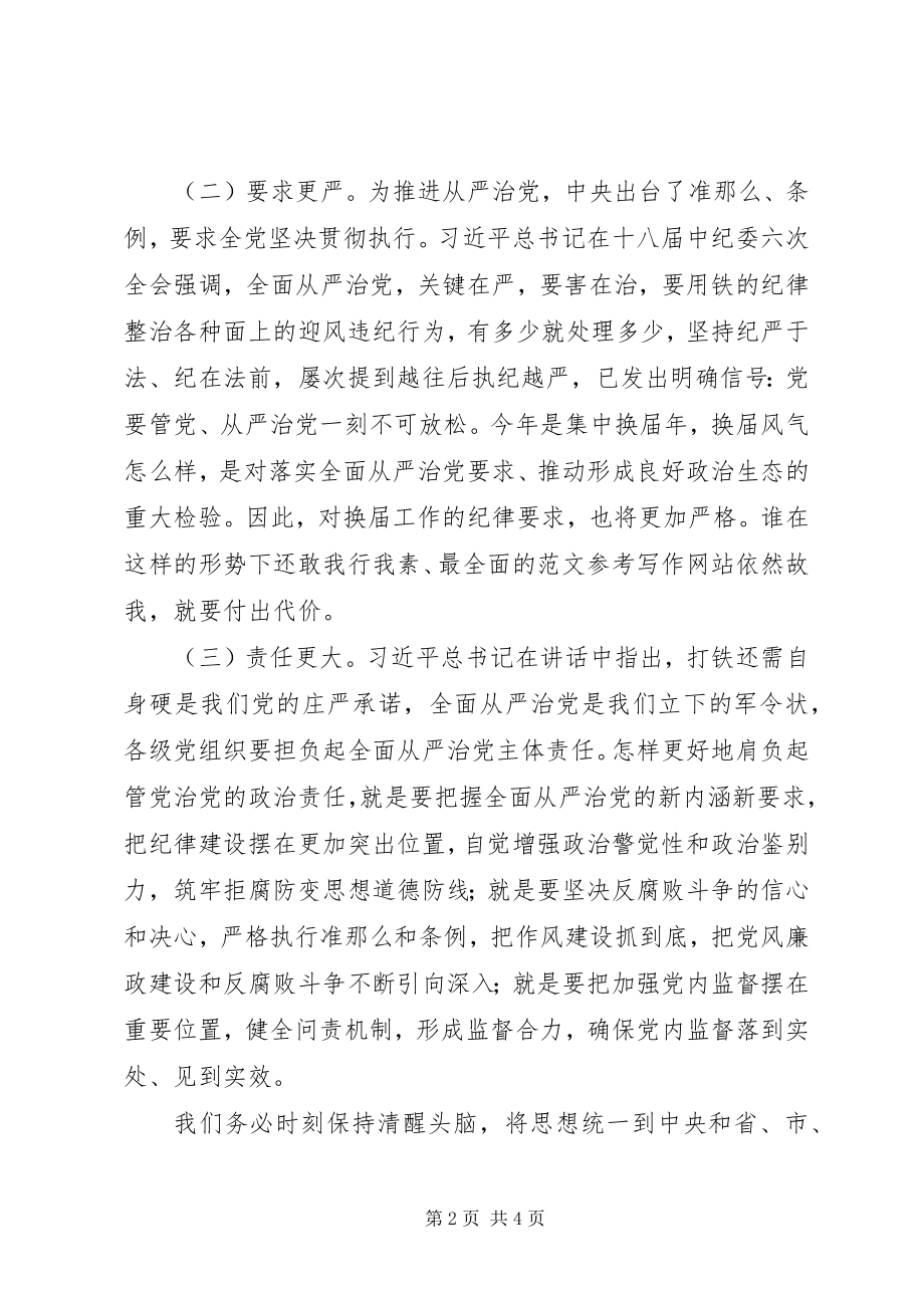 2023年全区换届工作暨党风廉政建设宣教月致辞稿.docx_第2页