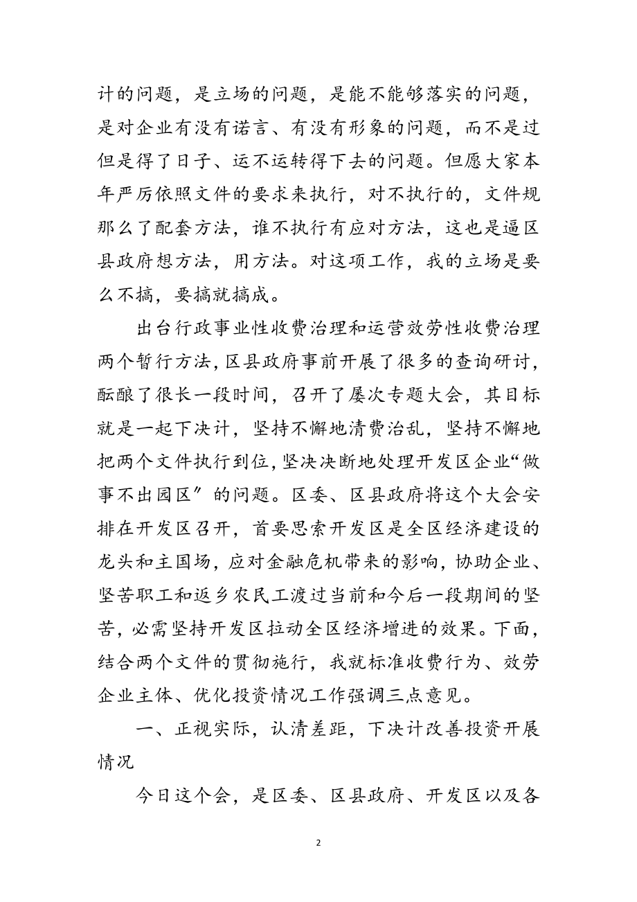 2023年全区规范收费行为服务企业工作大会发言稿范文.doc_第2页