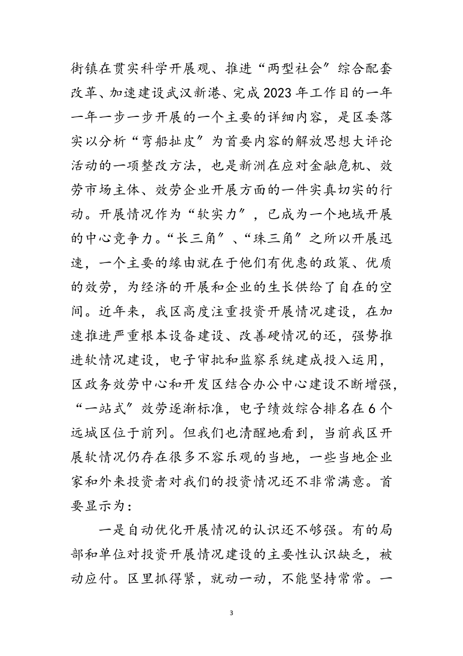 2023年全区规范收费行为服务企业工作大会发言稿范文.doc_第3页