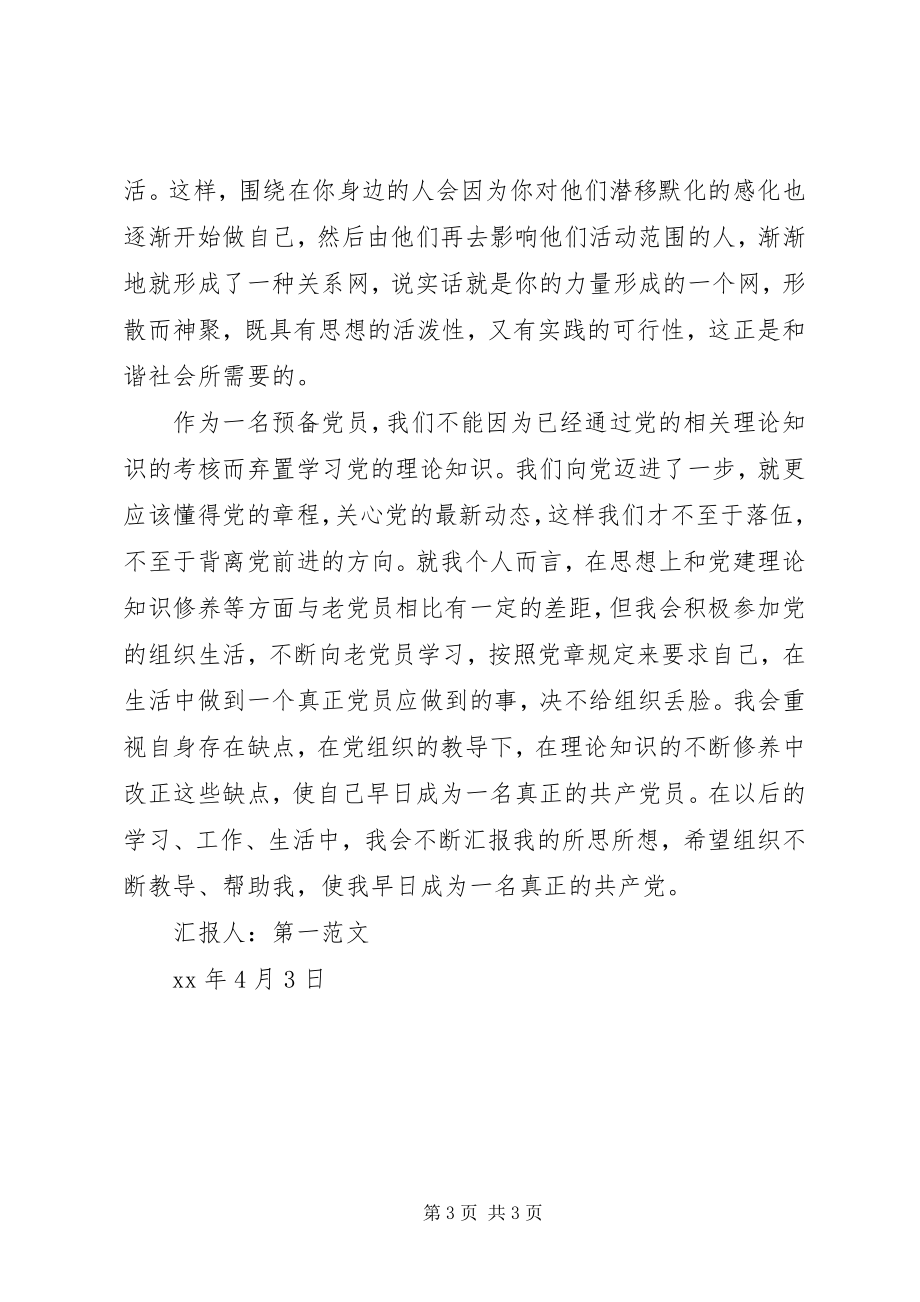 2023年4月预备期思想汇报不断向老党员学习新编.docx_第3页