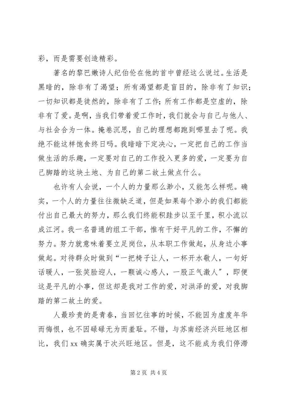 2023年我为集体添光彩演讲稿.docx_第2页