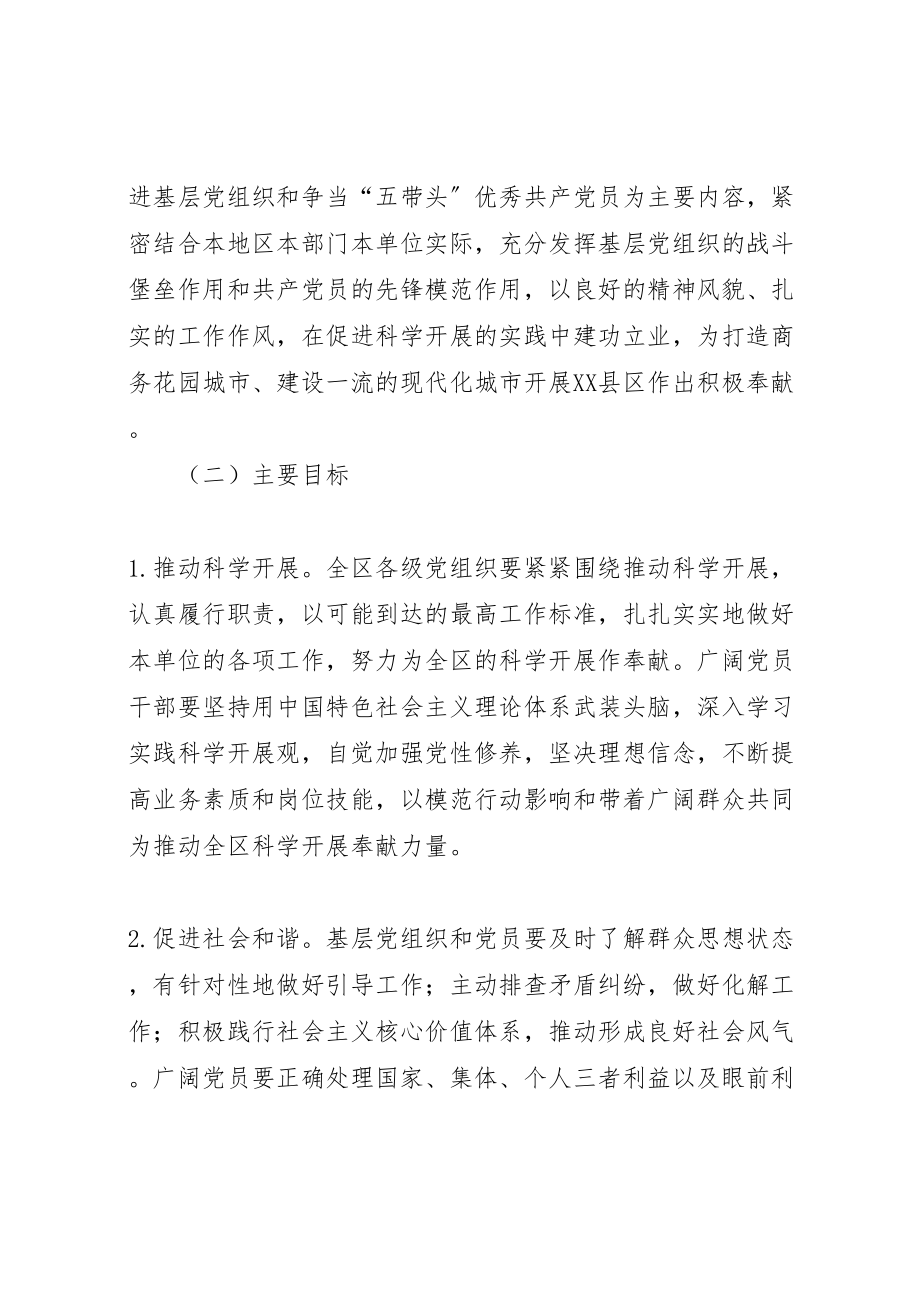 2023年全区基层党组织和党员中开展创先争优活动的实施方案 .doc_第2页