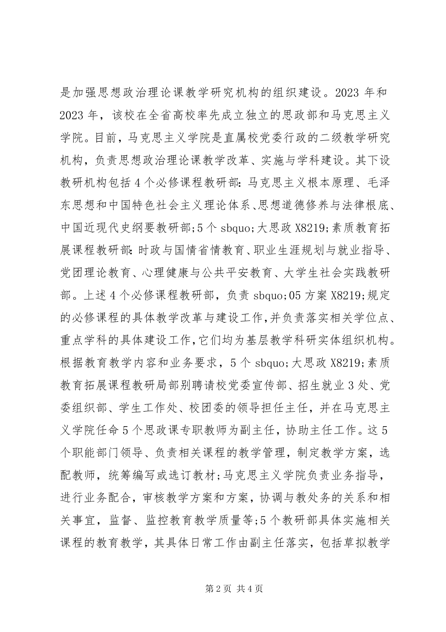 2023年学习思想政治宣传工作简报.docx_第2页