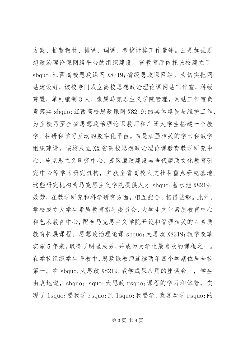 2023年学习思想政治宣传工作简报.docx_第3页