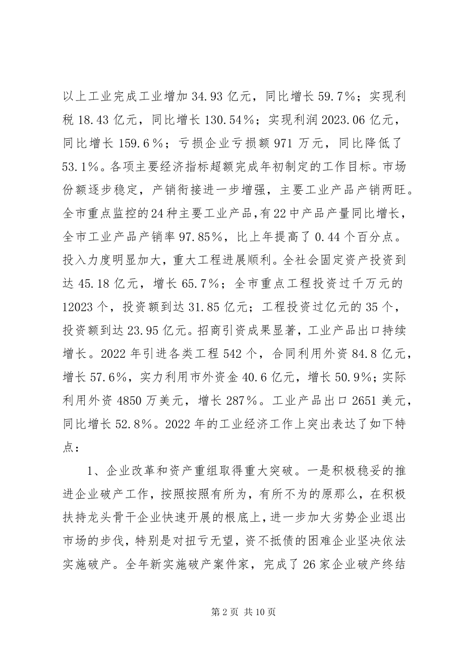 2023年市委书记同志在全市党风廉政建设会议上的致辞.docx_第2页