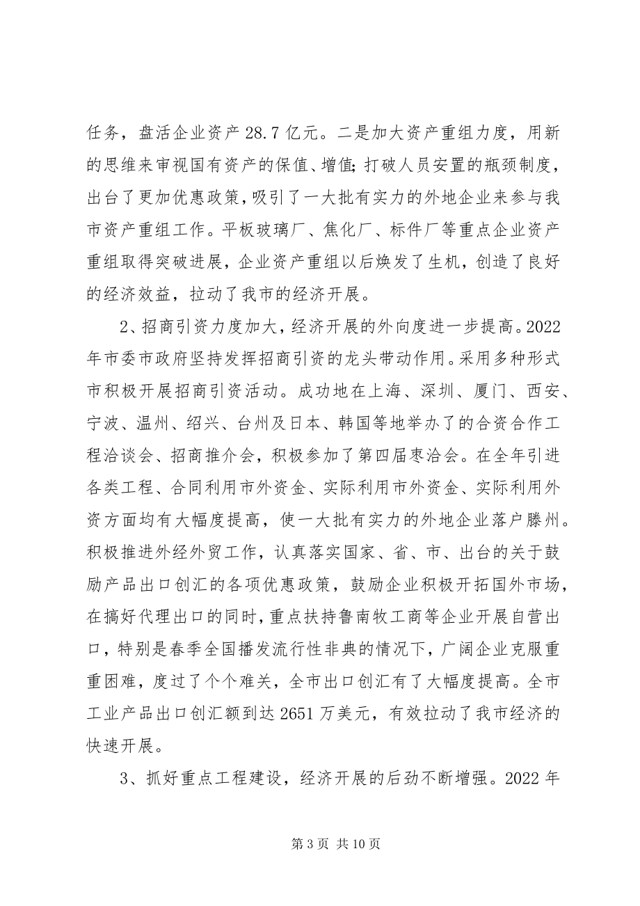 2023年市委书记同志在全市党风廉政建设会议上的致辞.docx_第3页