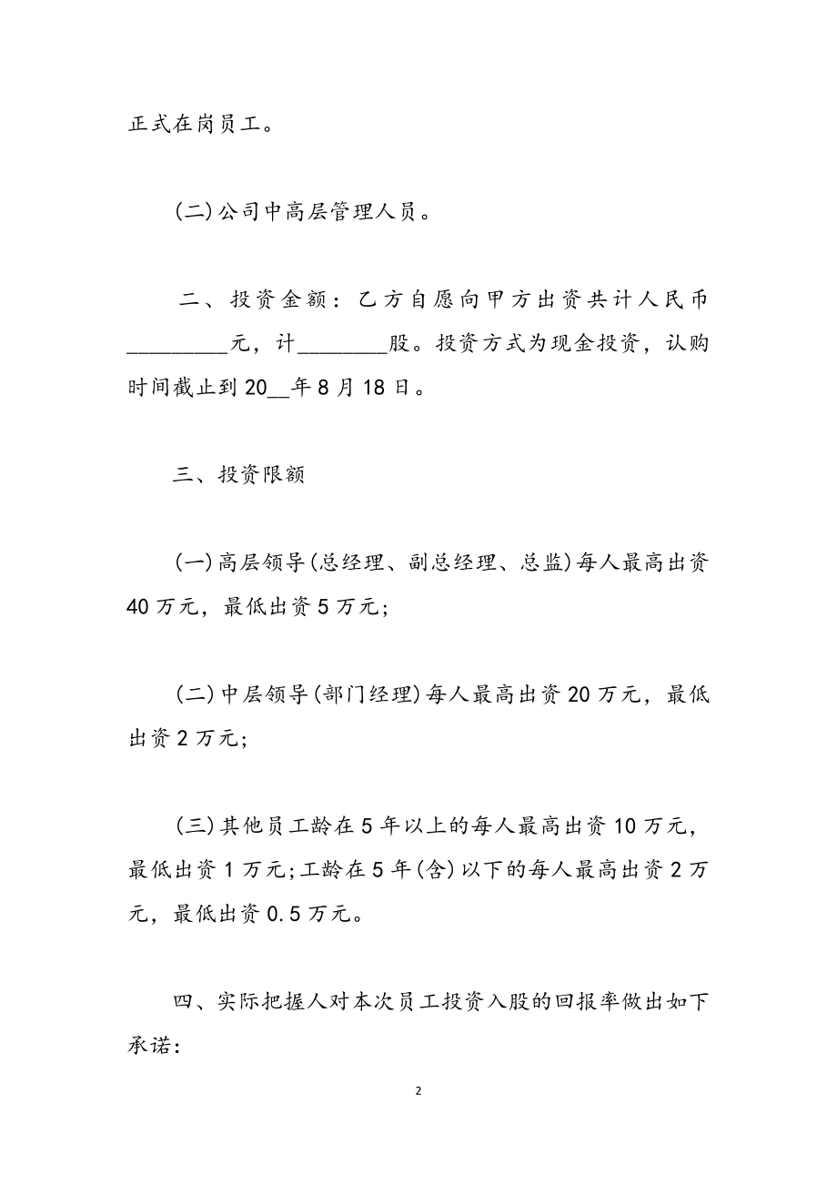 2023公司入股协议书实用模板4篇.doc_第2页