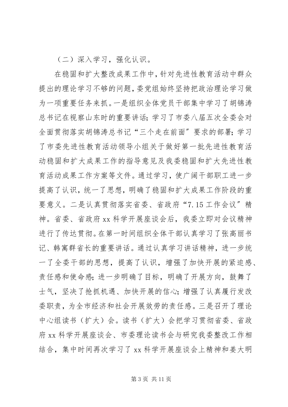 2023年巩固和扩大整改成果工作自查情况.docx_第3页