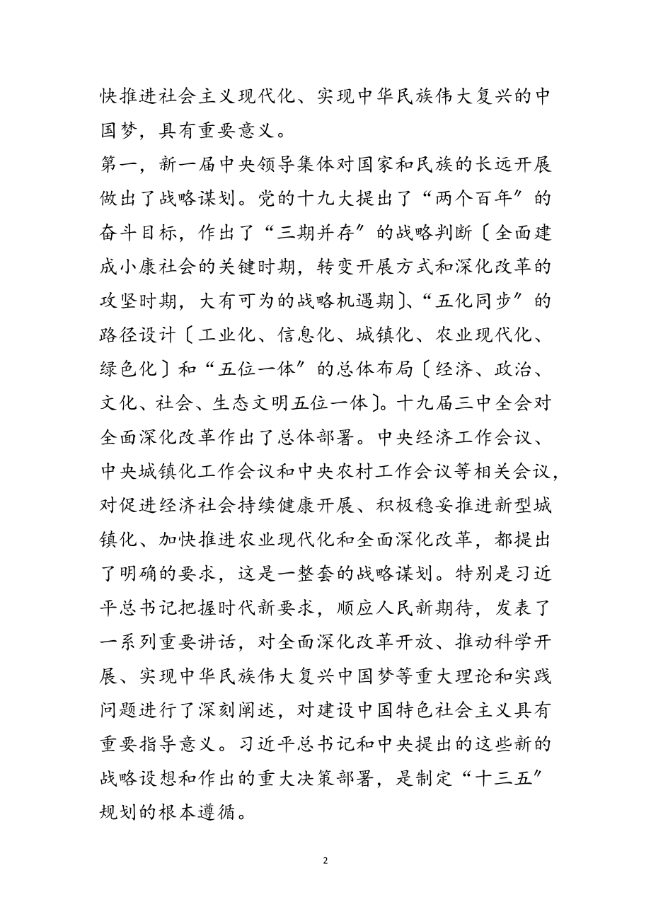 2023年发改局长在全县“十三五”规划编制动员会讲话范文.doc_第2页