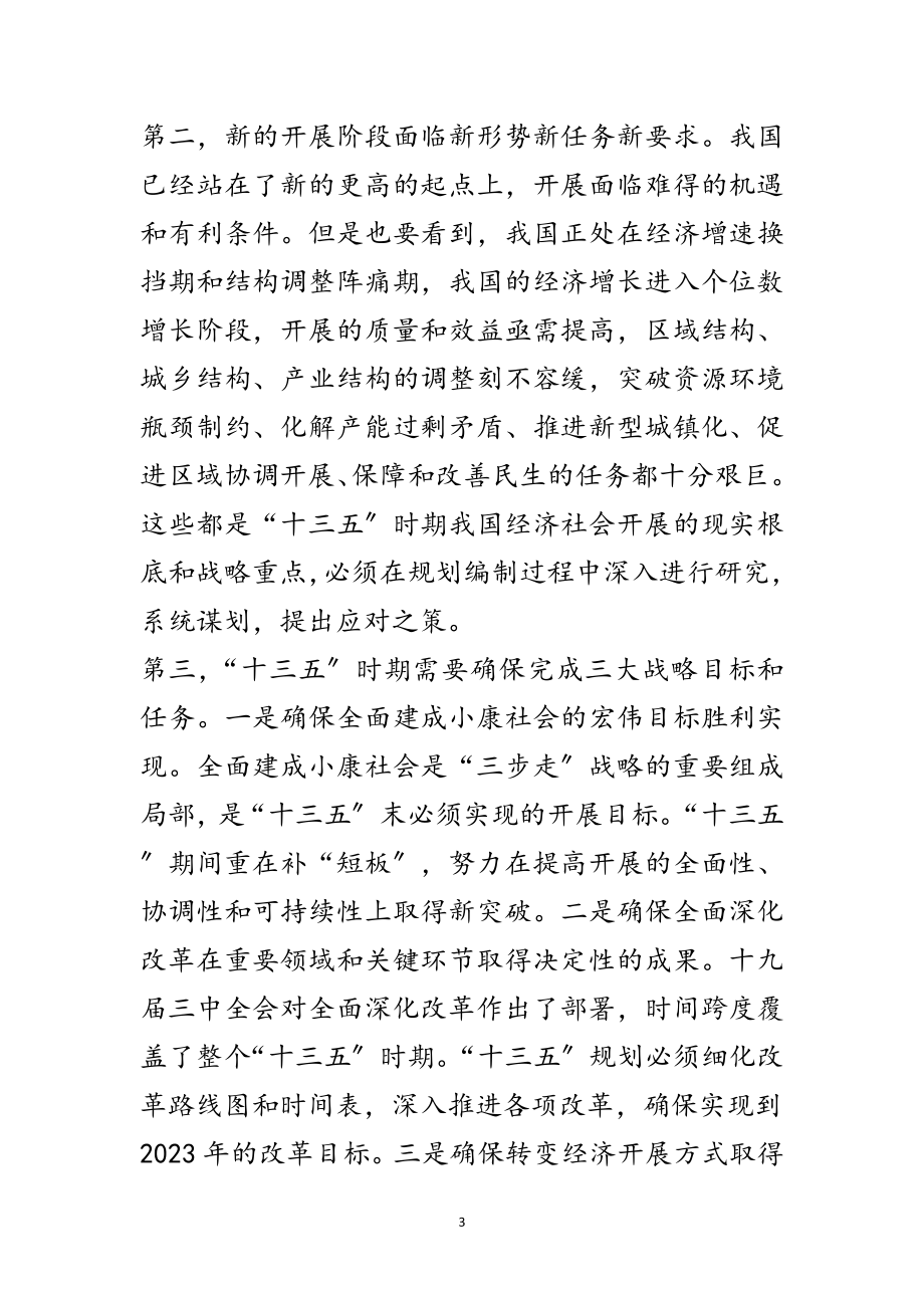 2023年发改局长在全县“十三五”规划编制动员会讲话范文.doc_第3页