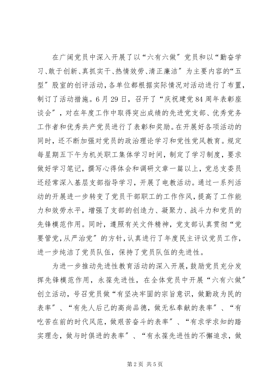 2023年林业局机关支部典型事迹材料.docx_第2页