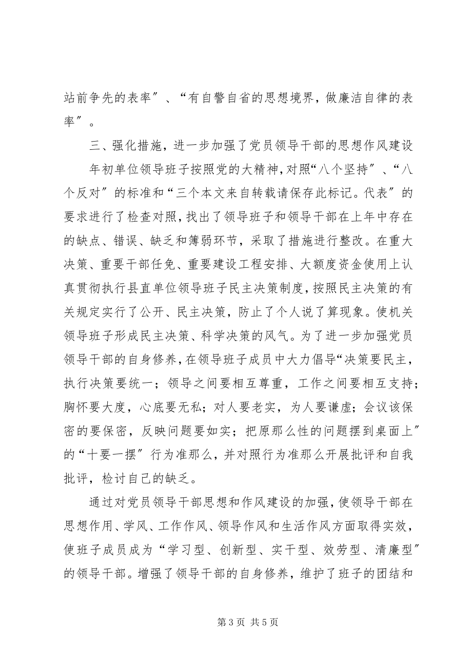 2023年林业局机关支部典型事迹材料.docx_第3页