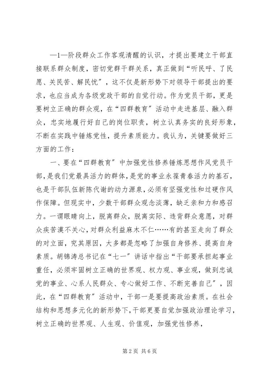 2023年四群教育活动心得体会.docx_第2页