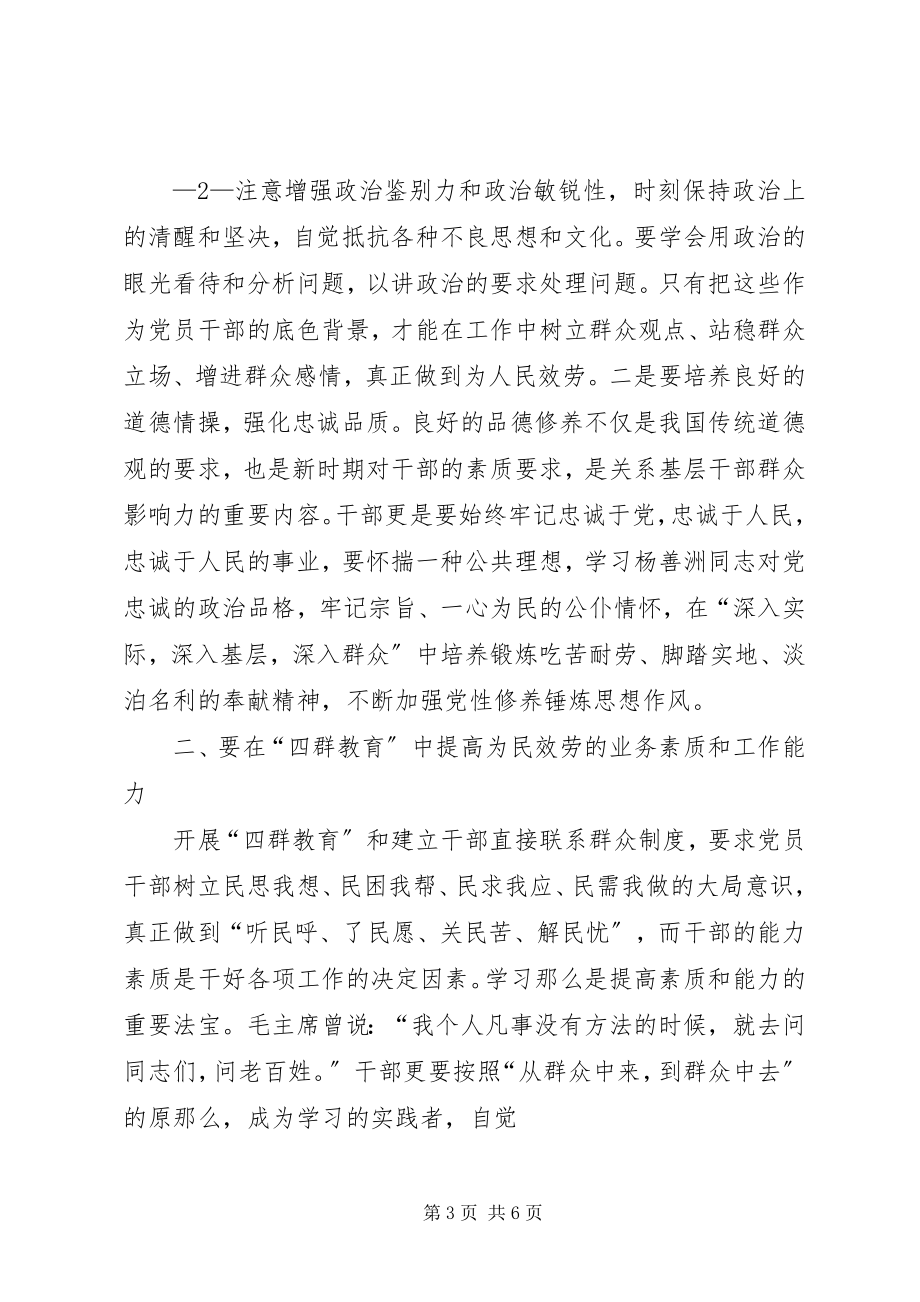 2023年四群教育活动心得体会.docx_第3页