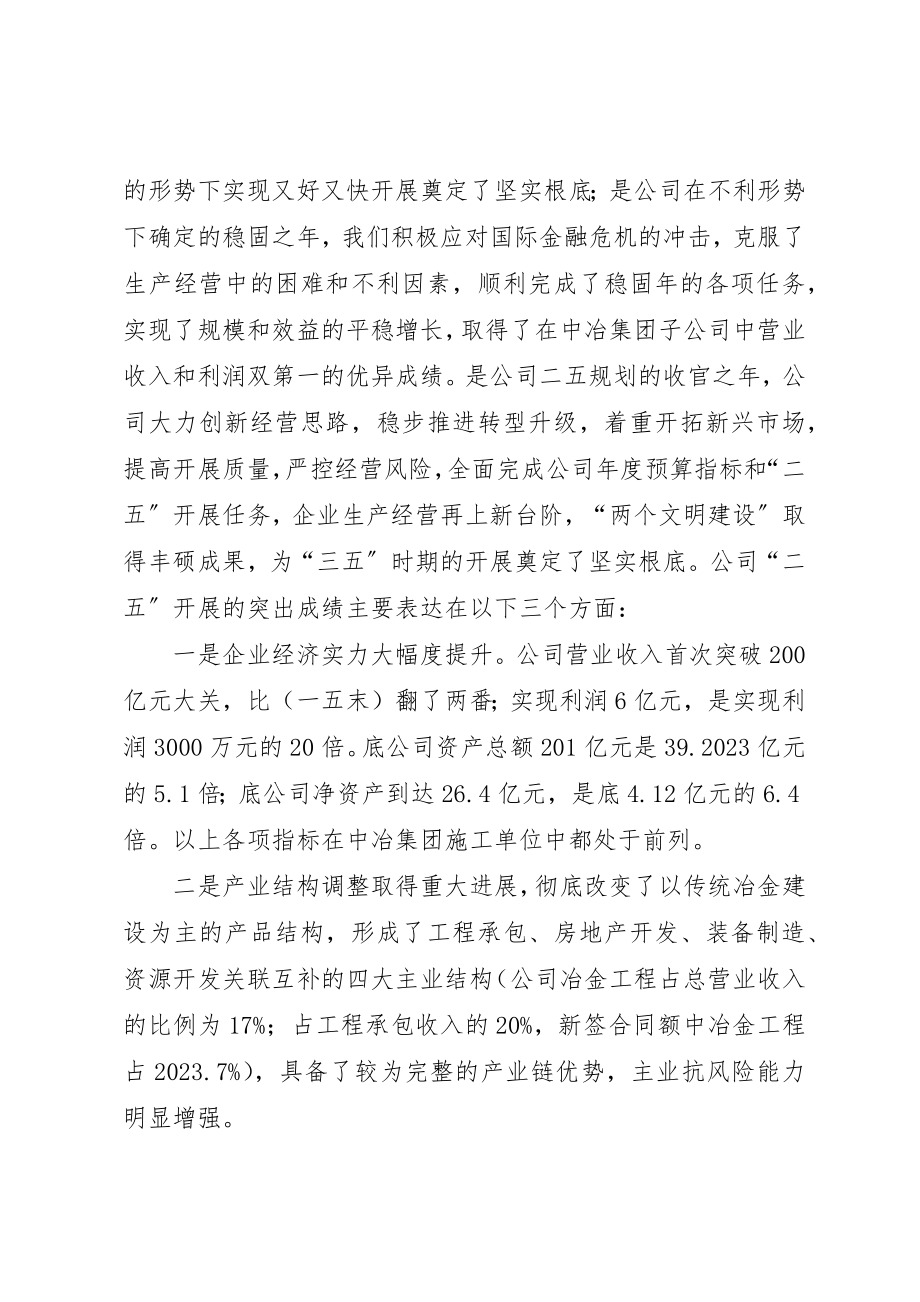 2023年董事长在中冶集团党政工作会议上的致辞新编.docx_第2页