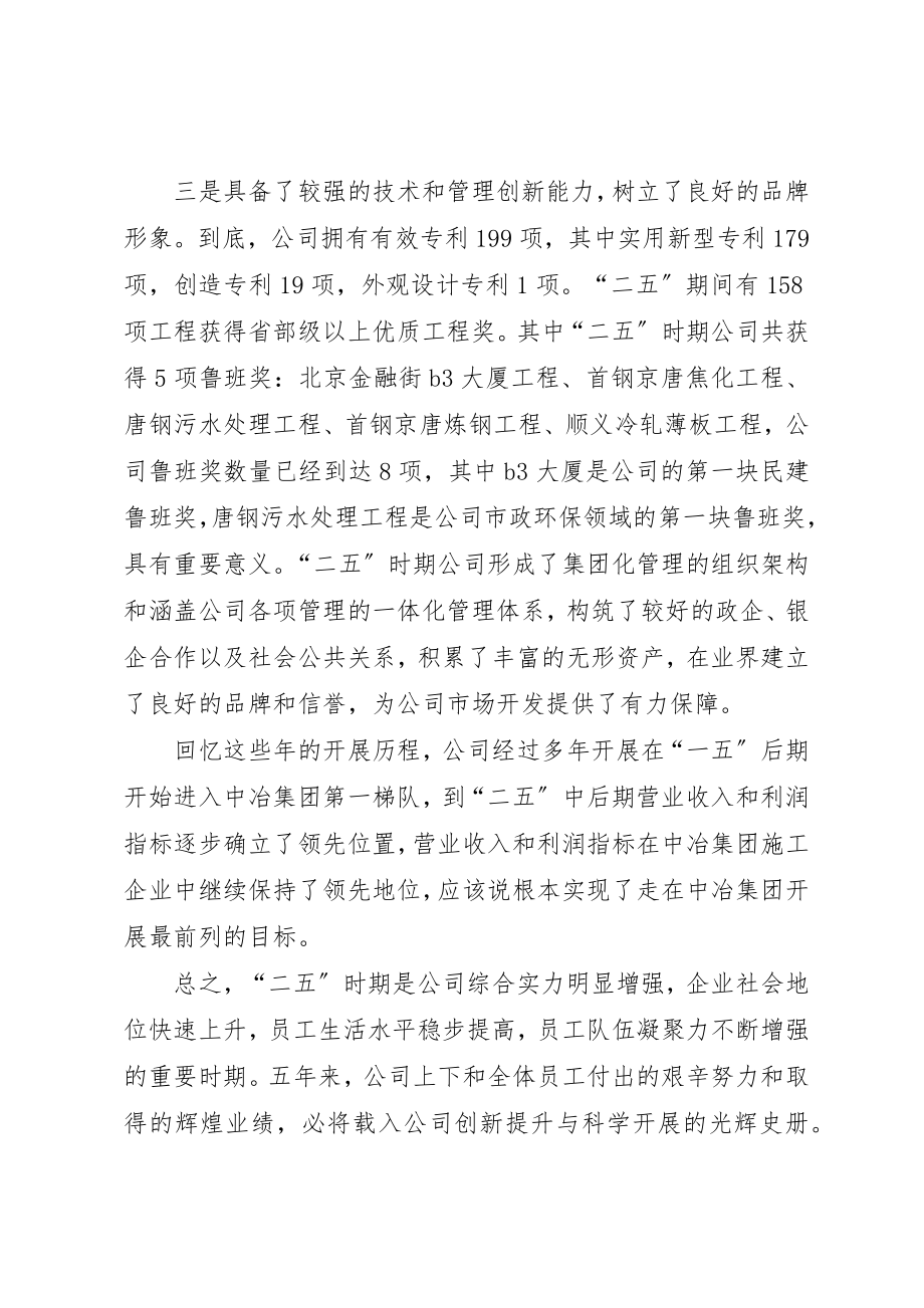 2023年董事长在中冶集团党政工作会议上的致辞新编.docx_第3页