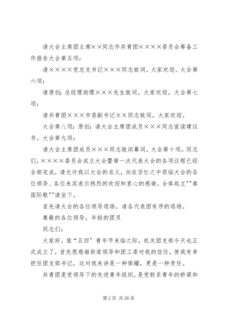 2023年团支部成立大会演讲稿.docx_第2页