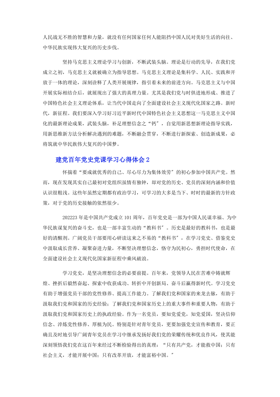 2023年建党百党史党课学习心得体会.docx_第2页