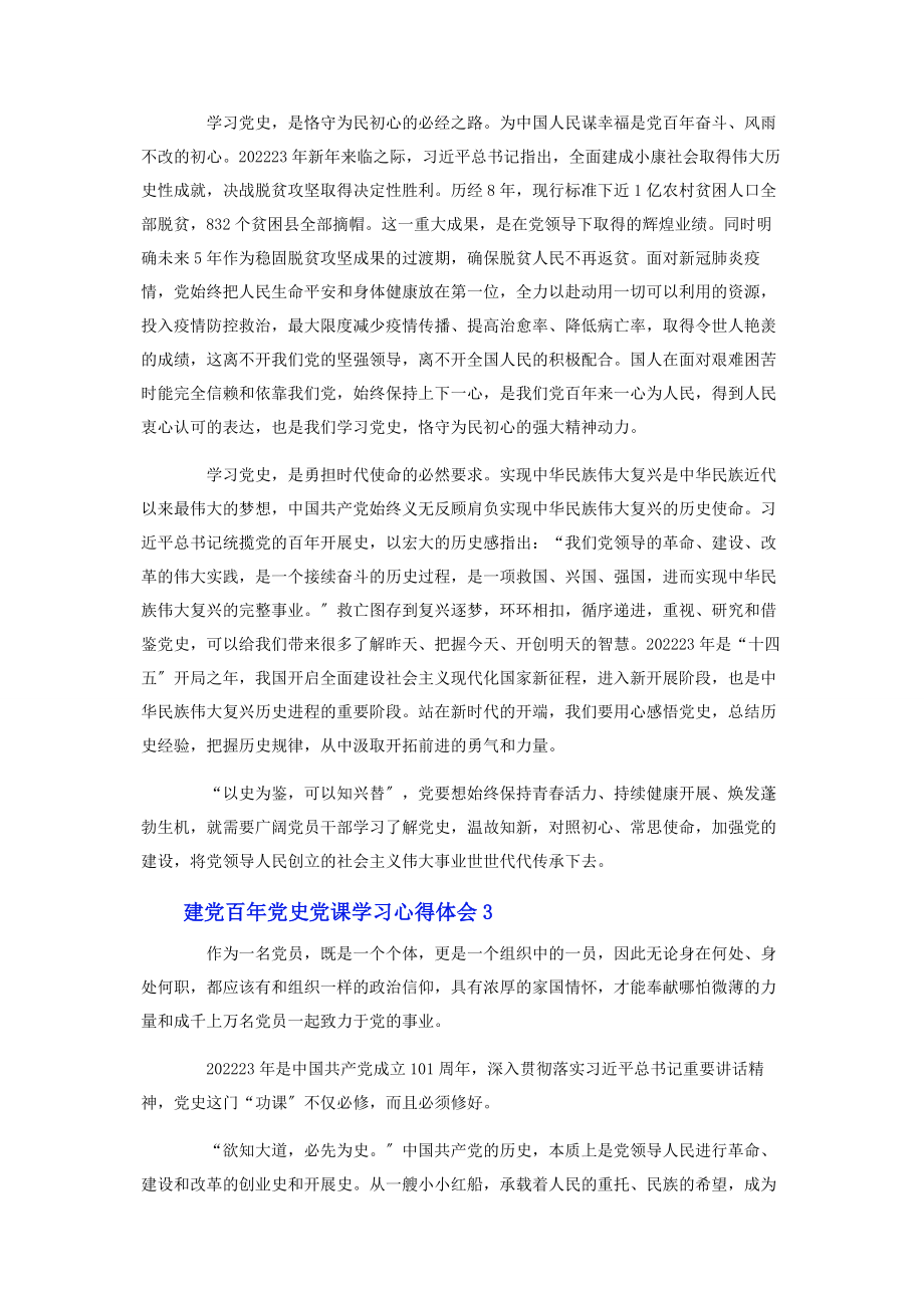 2023年建党百党史党课学习心得体会.docx_第3页