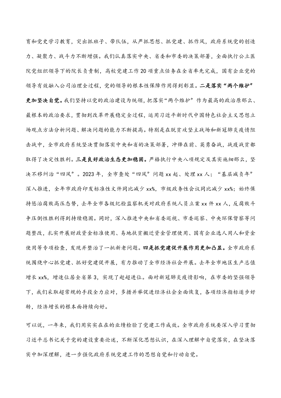 2023年党组书记在全面加强党的建设工作会议上的讲话.docx_第2页