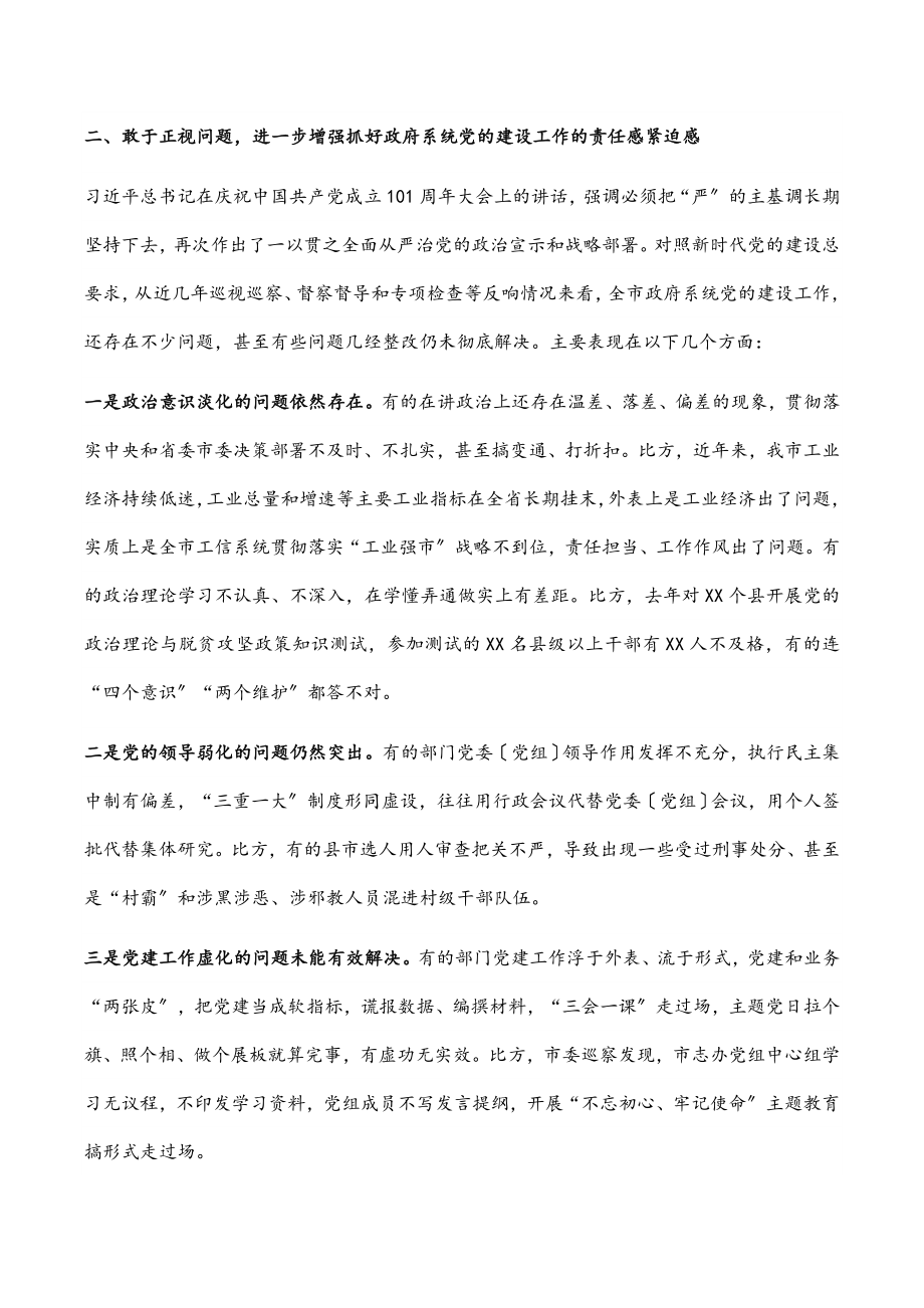 2023年党组书记在全面加强党的建设工作会议上的讲话.docx_第3页