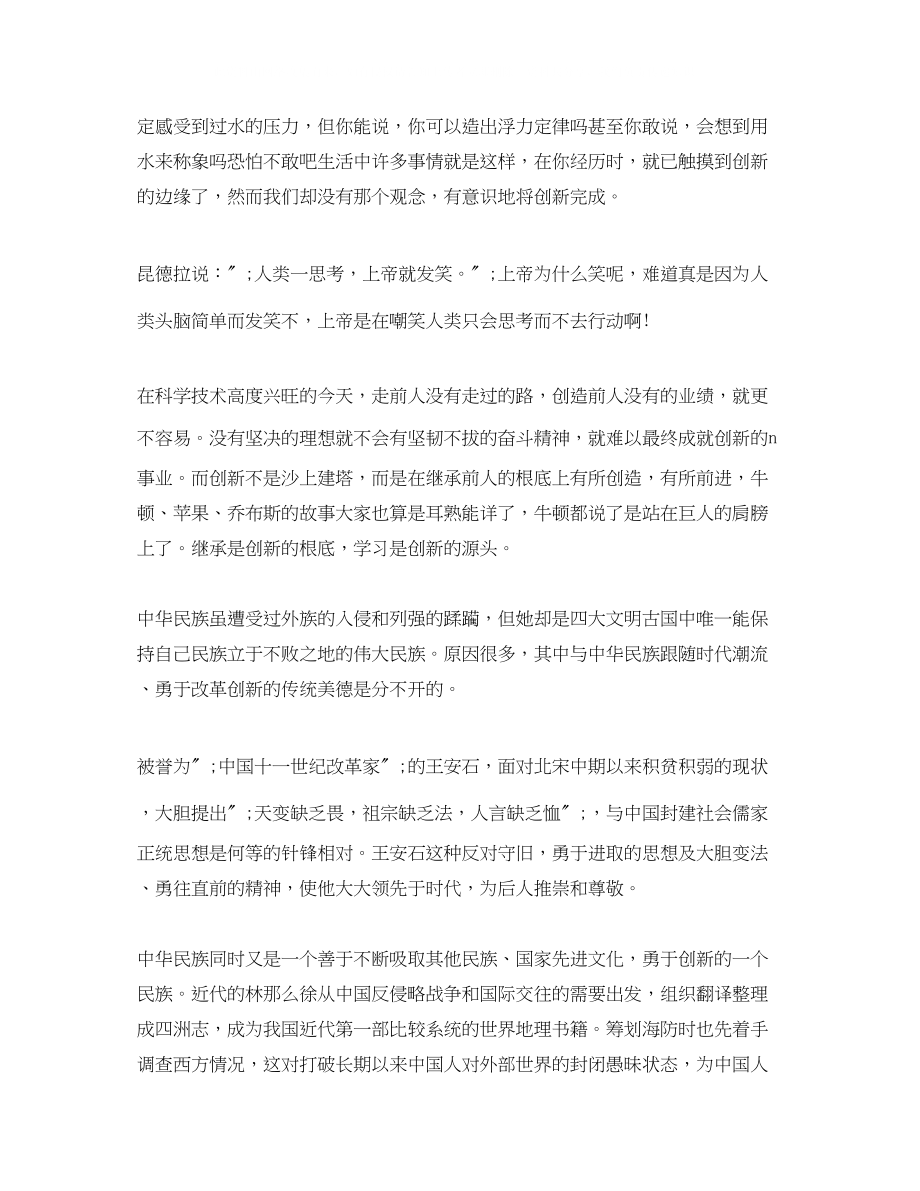 2023年我与创新共发展主题演讲稿.docx_第2页