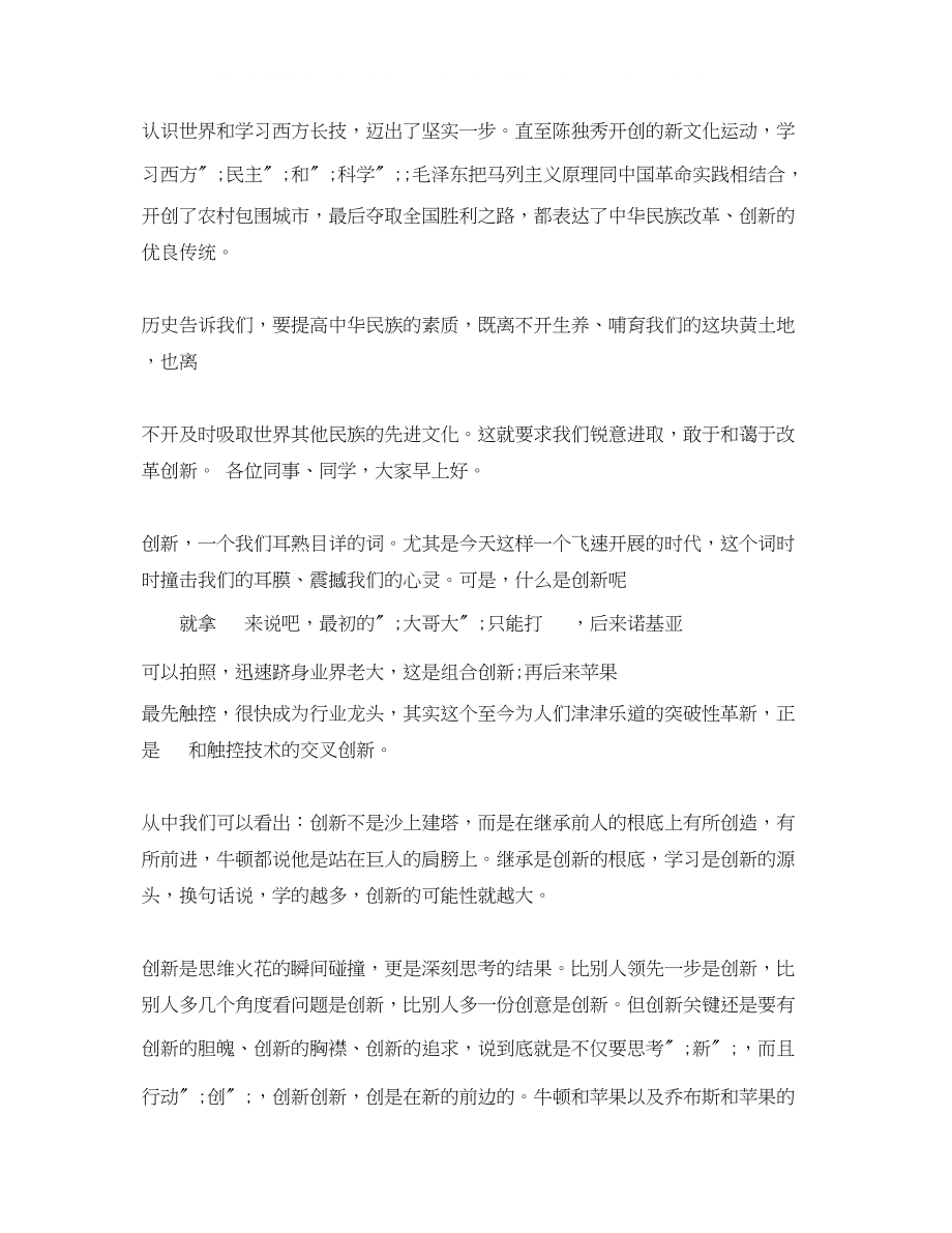 2023年我与创新共发展主题演讲稿.docx_第3页