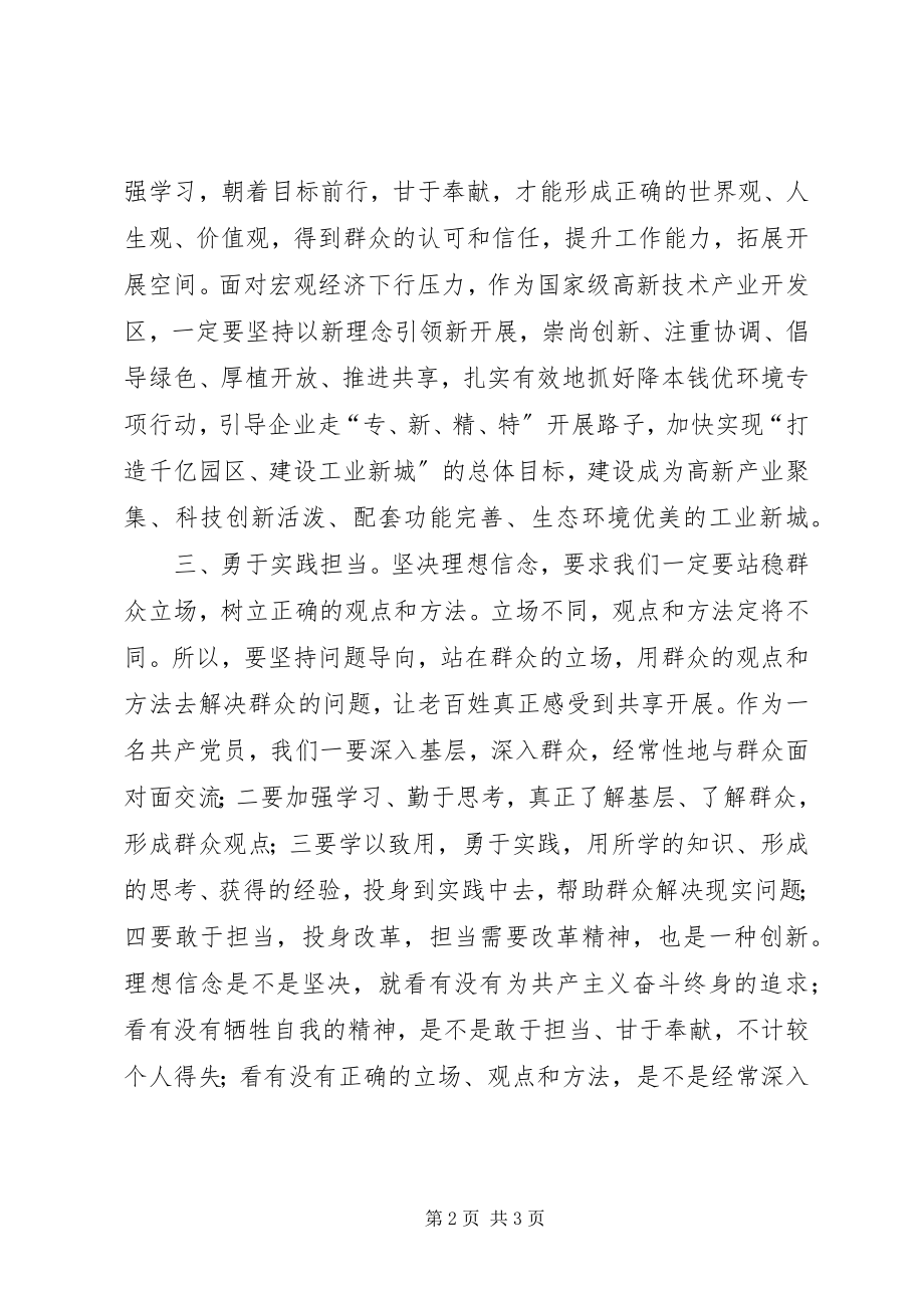 2023年两学一做专题学习研讨第一专题学习总结坚理想信念向着目标前行.docx_第2页