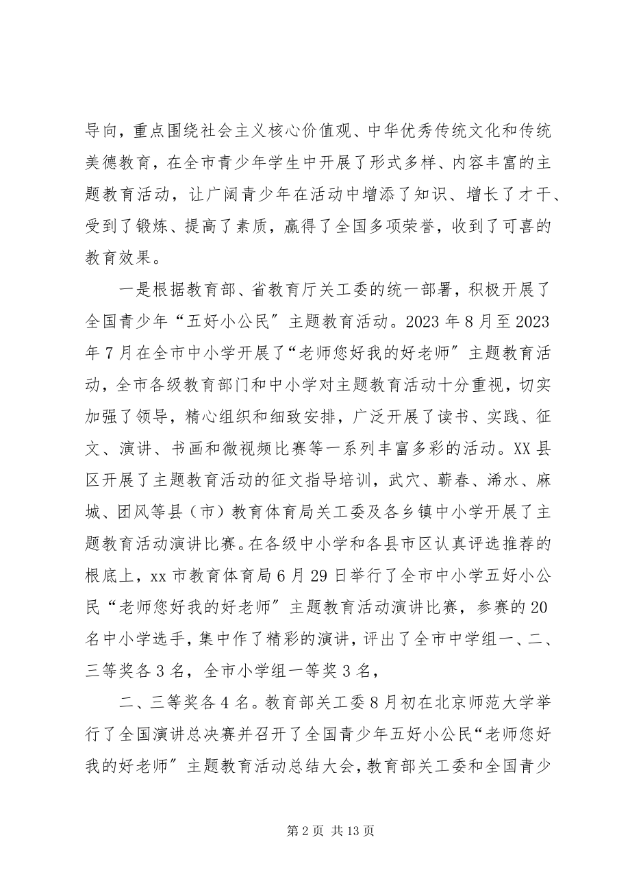 2023年教育系统关工委工作会议致辞稿.docx_第2页