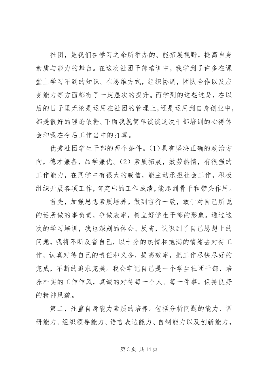 2023年协会干部的培训心得.docx_第3页