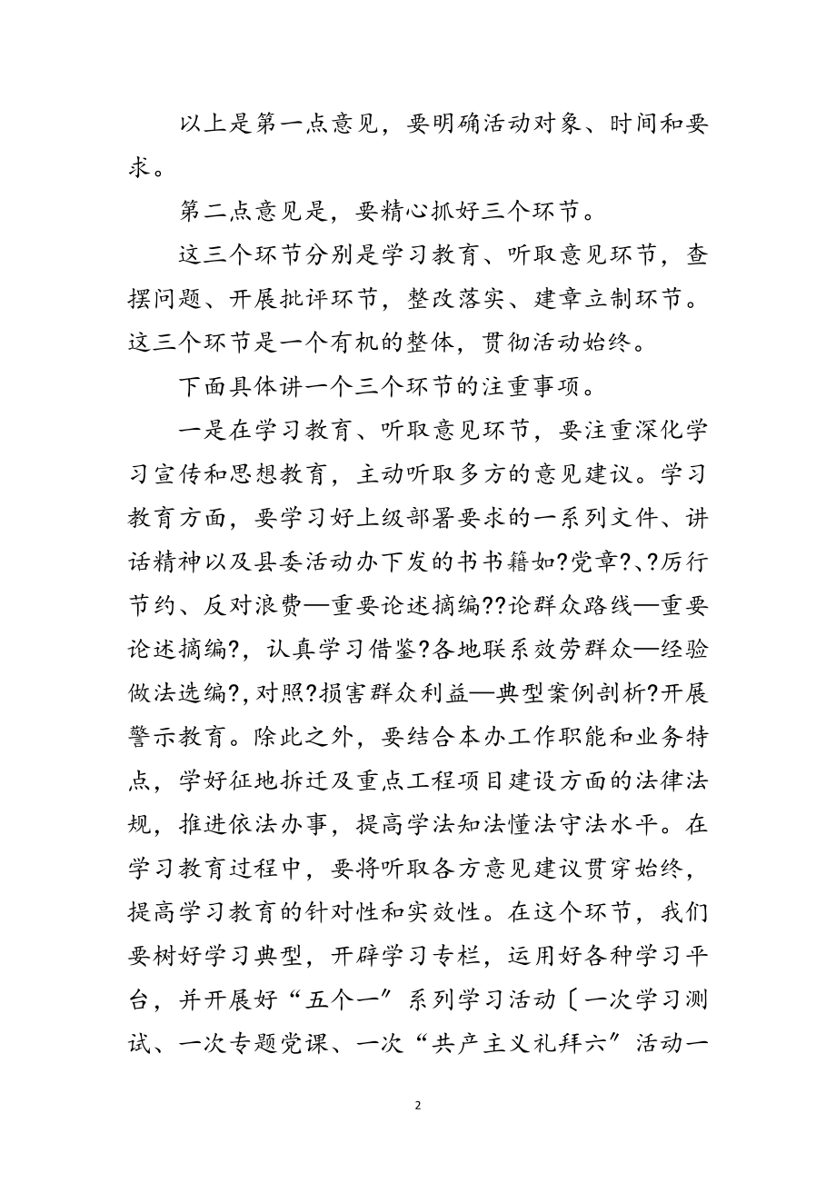 2023年党的群众路线活动部署会讲话3篇范文.doc_第2页