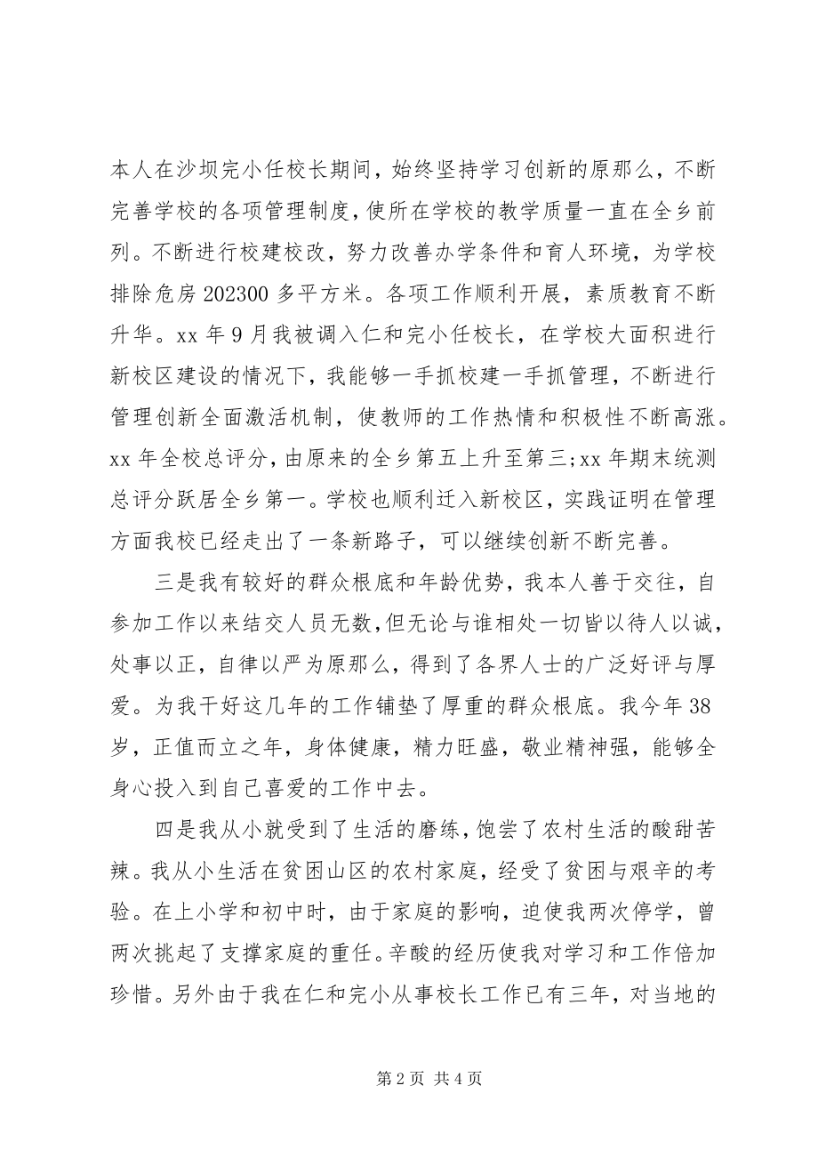 2023年校长竞聘演讲稿新编.docx_第2页