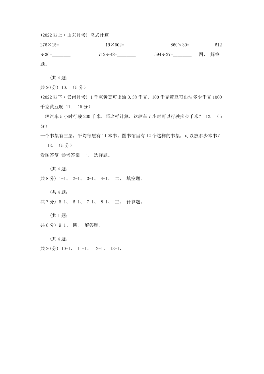 2023年人教版数学三年级下册第四单元第二课笔算乘法同步练习C卷.docx_第2页