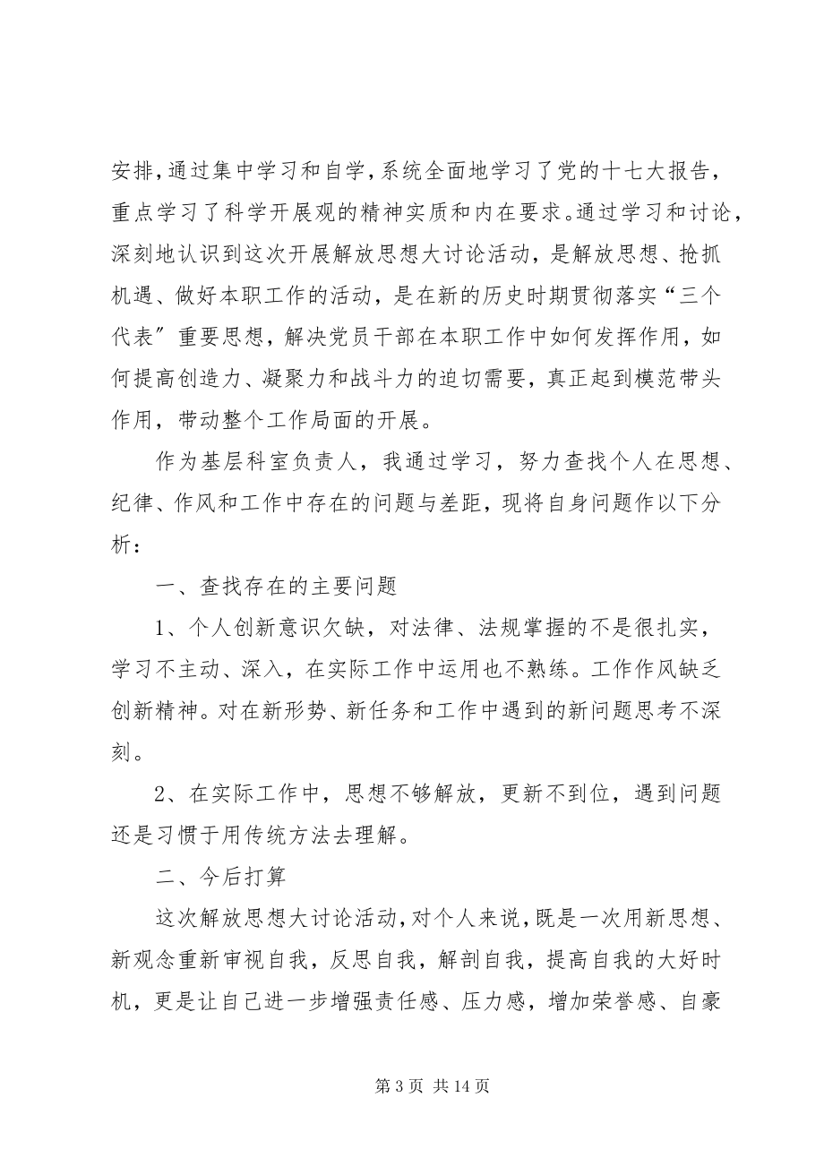 2023年解放思想大讨论学习活动总结.docx_第3页