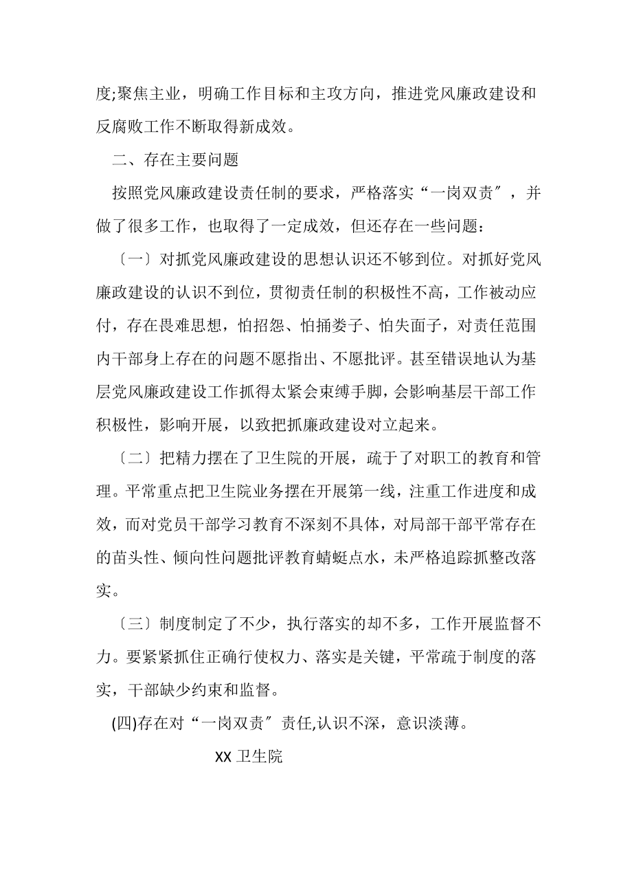 2023年党风廉政建设倾向性问题开展自查自纠工作总结.doc_第3页