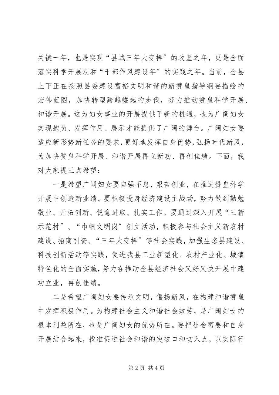 2023年县委书记在妇女表彰大会上的致辞.docx_第2页