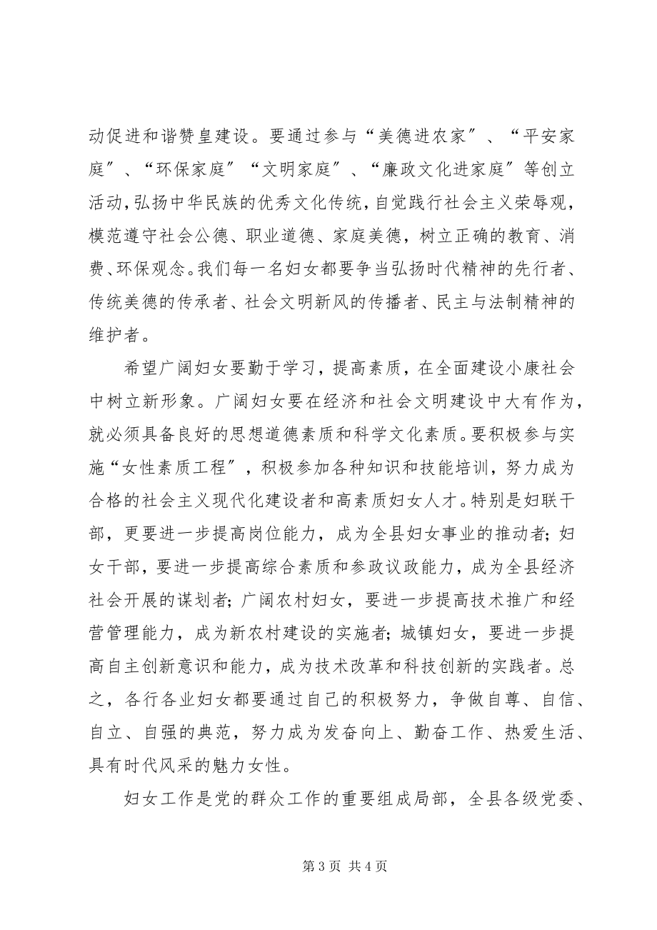 2023年县委书记在妇女表彰大会上的致辞.docx_第3页