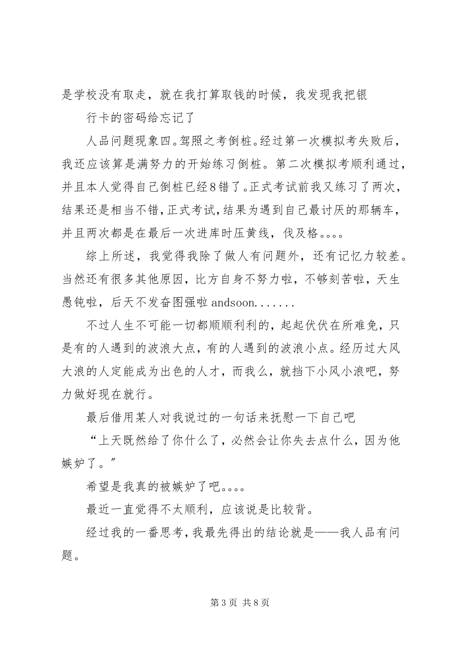 2023年违反交通安全法的检讨书.docx_第3页