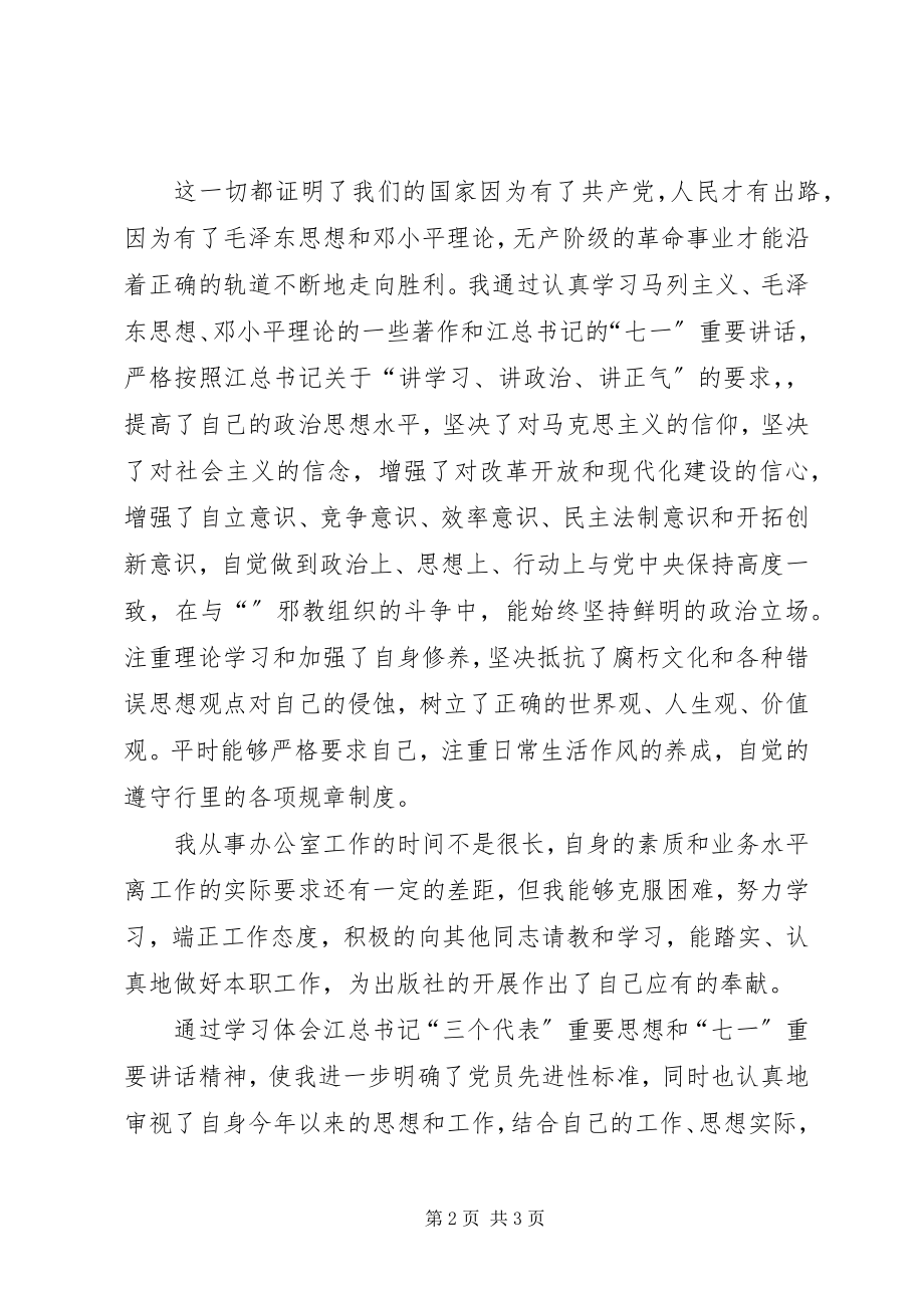 2023年办公室人员个人总结心得体会新编.docx_第2页