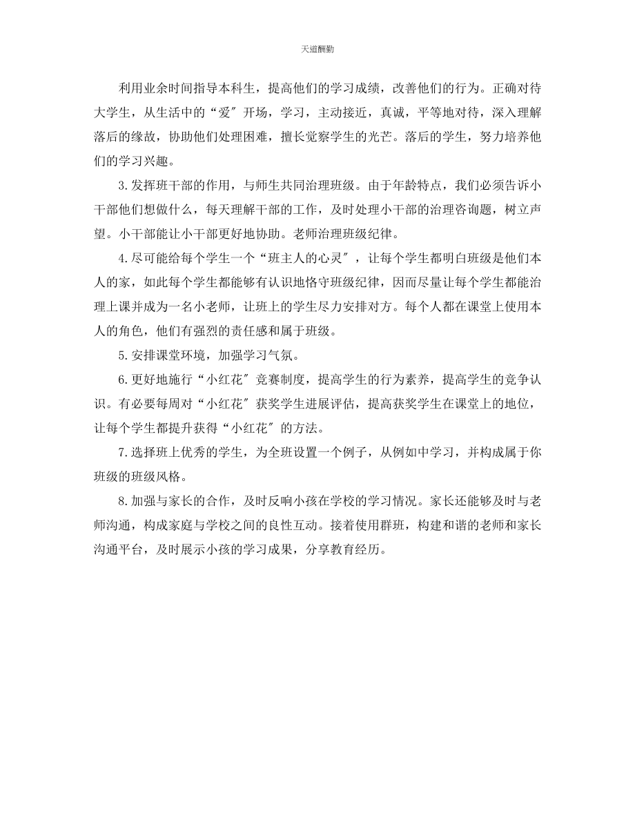 2023年一级第二学期班主任计划.docx_第2页