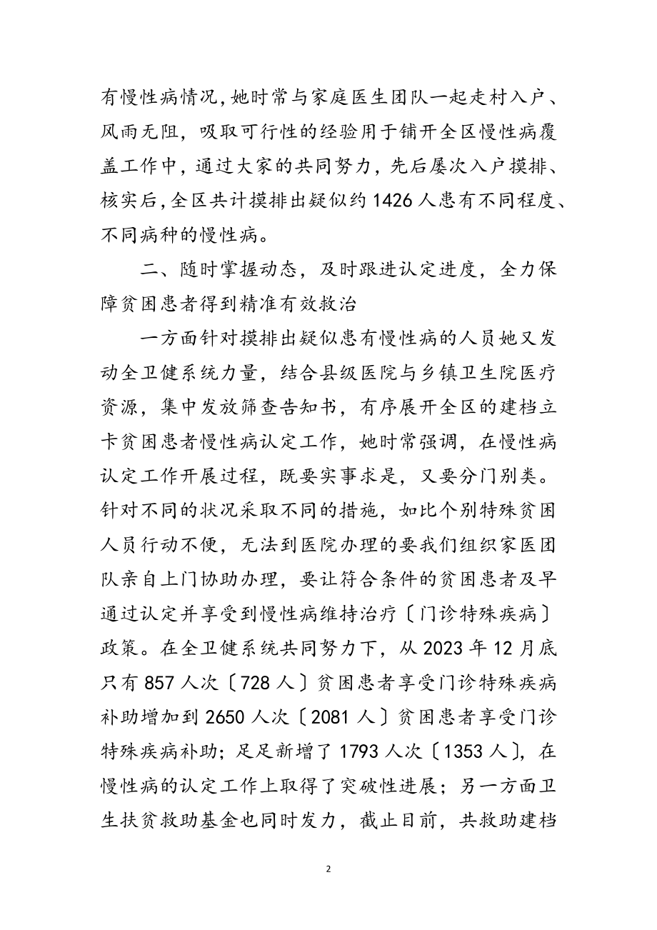 2023年家庭医生先进事迹材料范文.doc_第2页