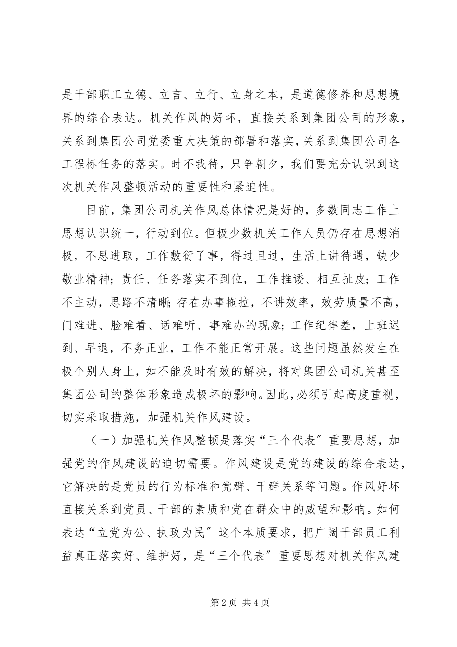 2023年公司整顿及改进机关作风建设动员大会致辞.docx_第2页